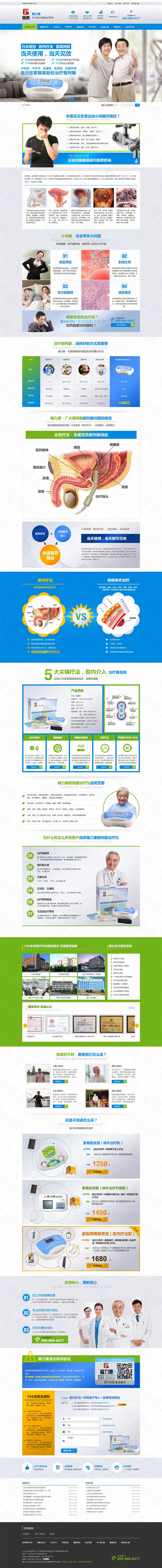 廣州旭普醫(yī)療營銷型網站建設案例