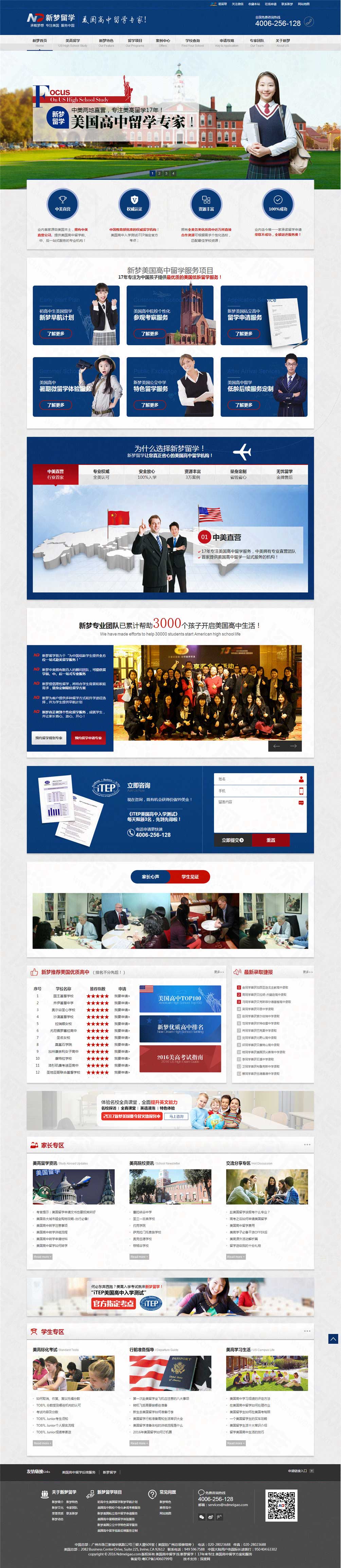 廣州新夢留學(xué)教育營銷型網(wǎng)站建設(shè)案例