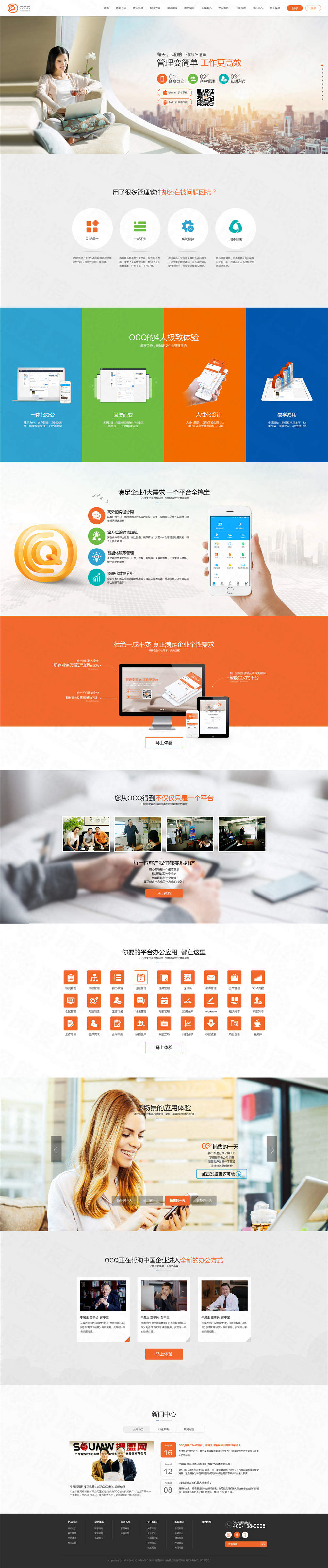 深圳OCQ管理軟件HTML5營(yíng)銷(xiāo)網(wǎng)站建設(shè)案例