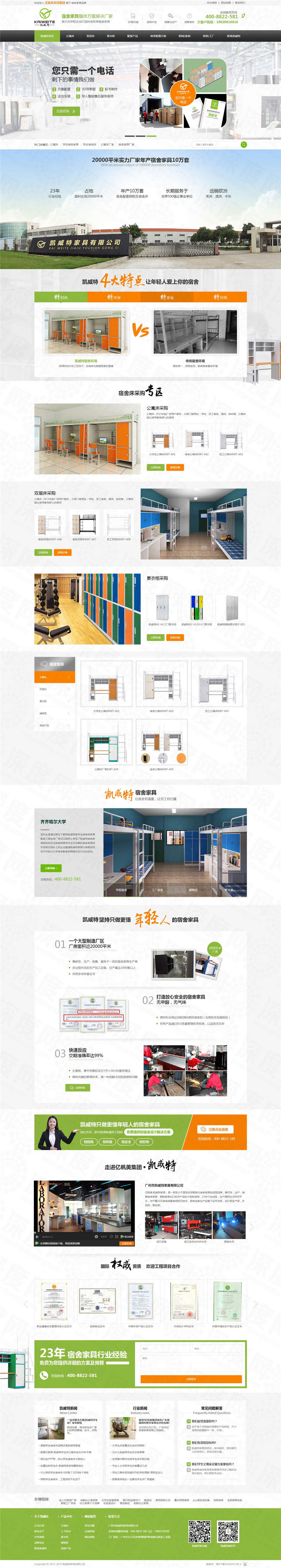 廣州市凱威特家具營銷型網(wǎng)站建設案例