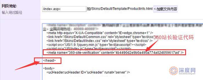 360站長驗證代碼添加位置