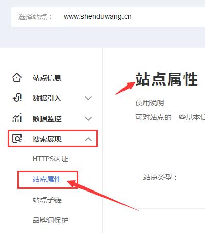 百度站長(zhǎng)站點(diǎn)屬性